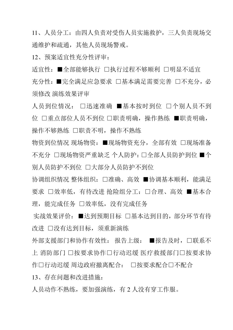 叉车应急预案演练记录_第2页