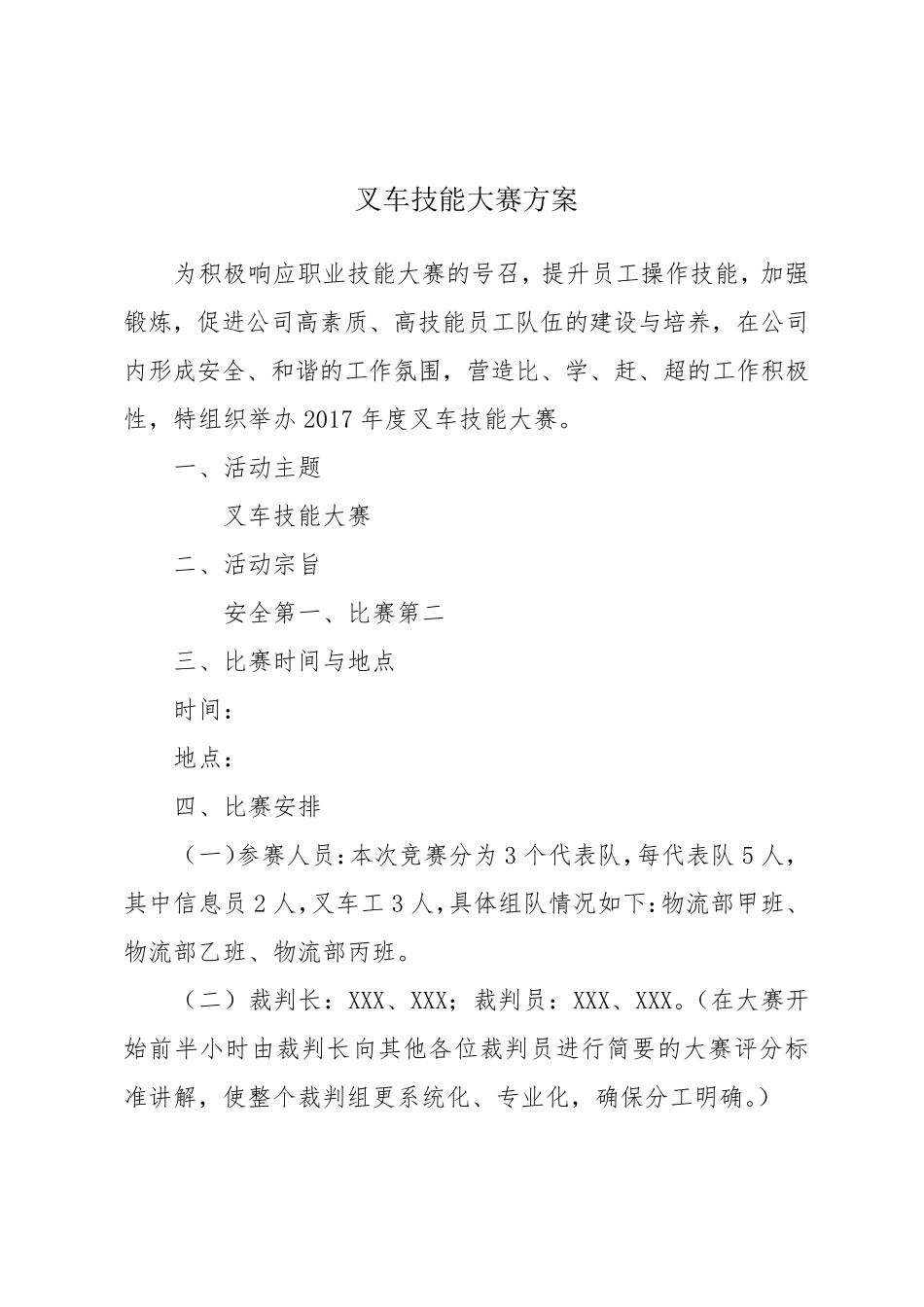 叉车技能大赛方案_第1页