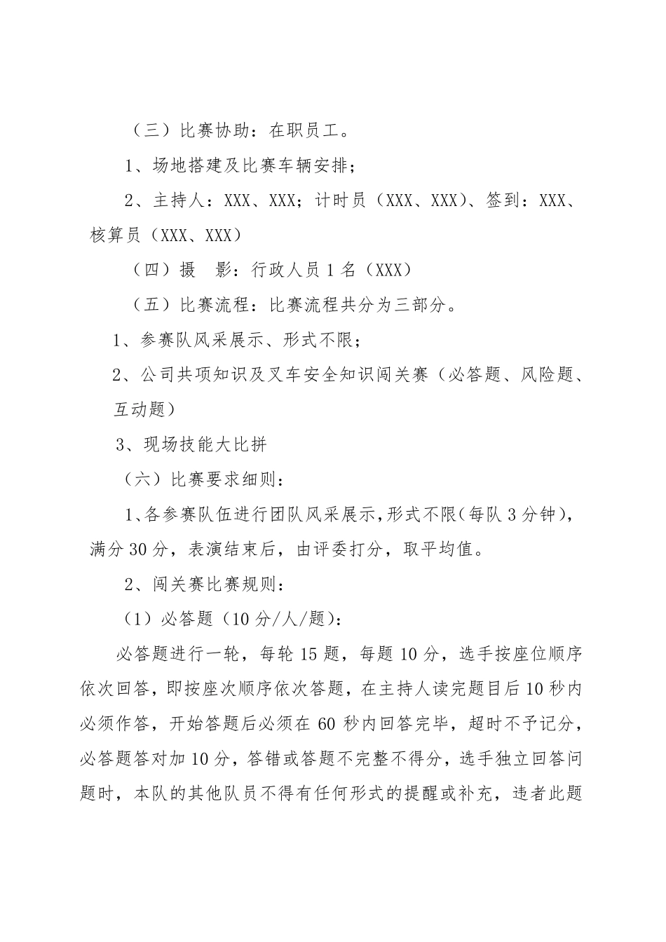 叉车技能大赛方案_第2页