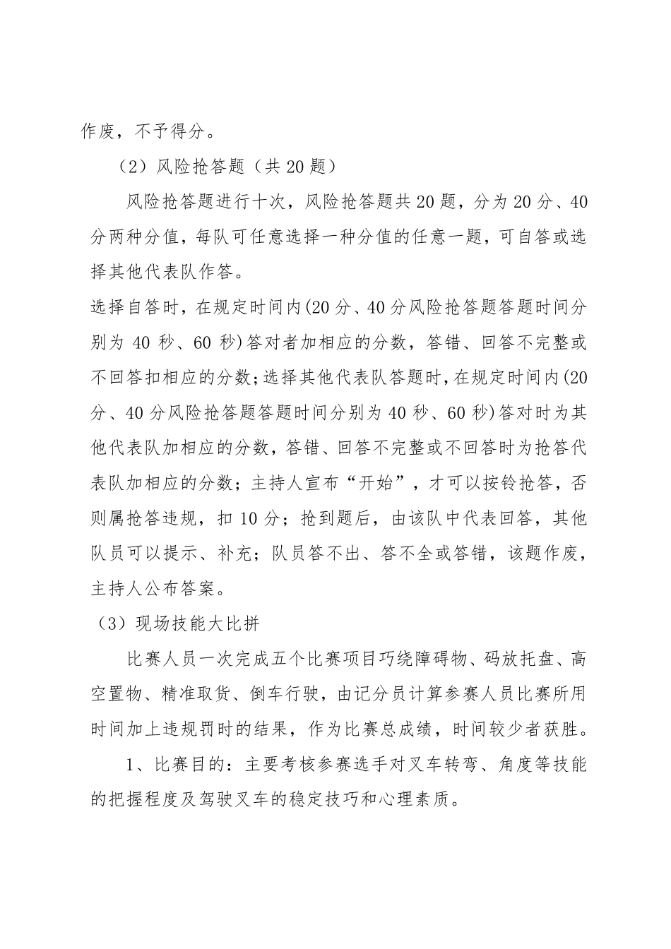 叉车技能大赛方案_第3页