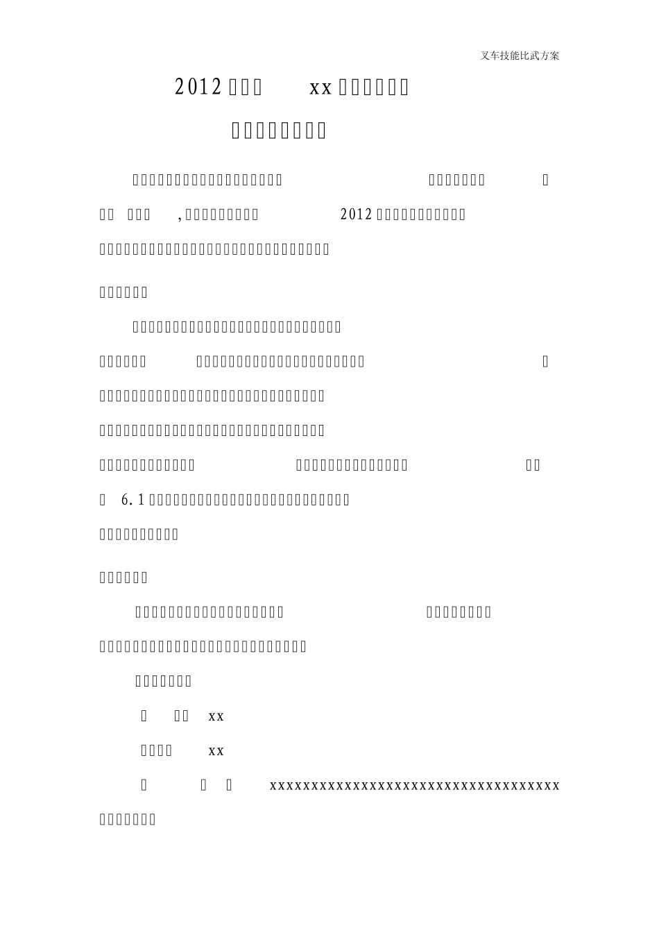 叉车技能比武方案_第2页