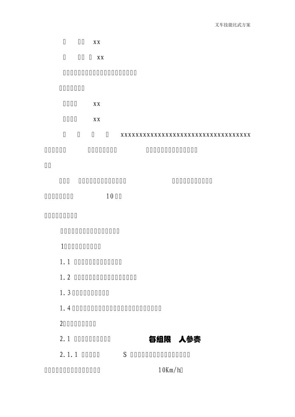 叉车技能比武方案_第3页