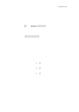 叉车技能比武方案