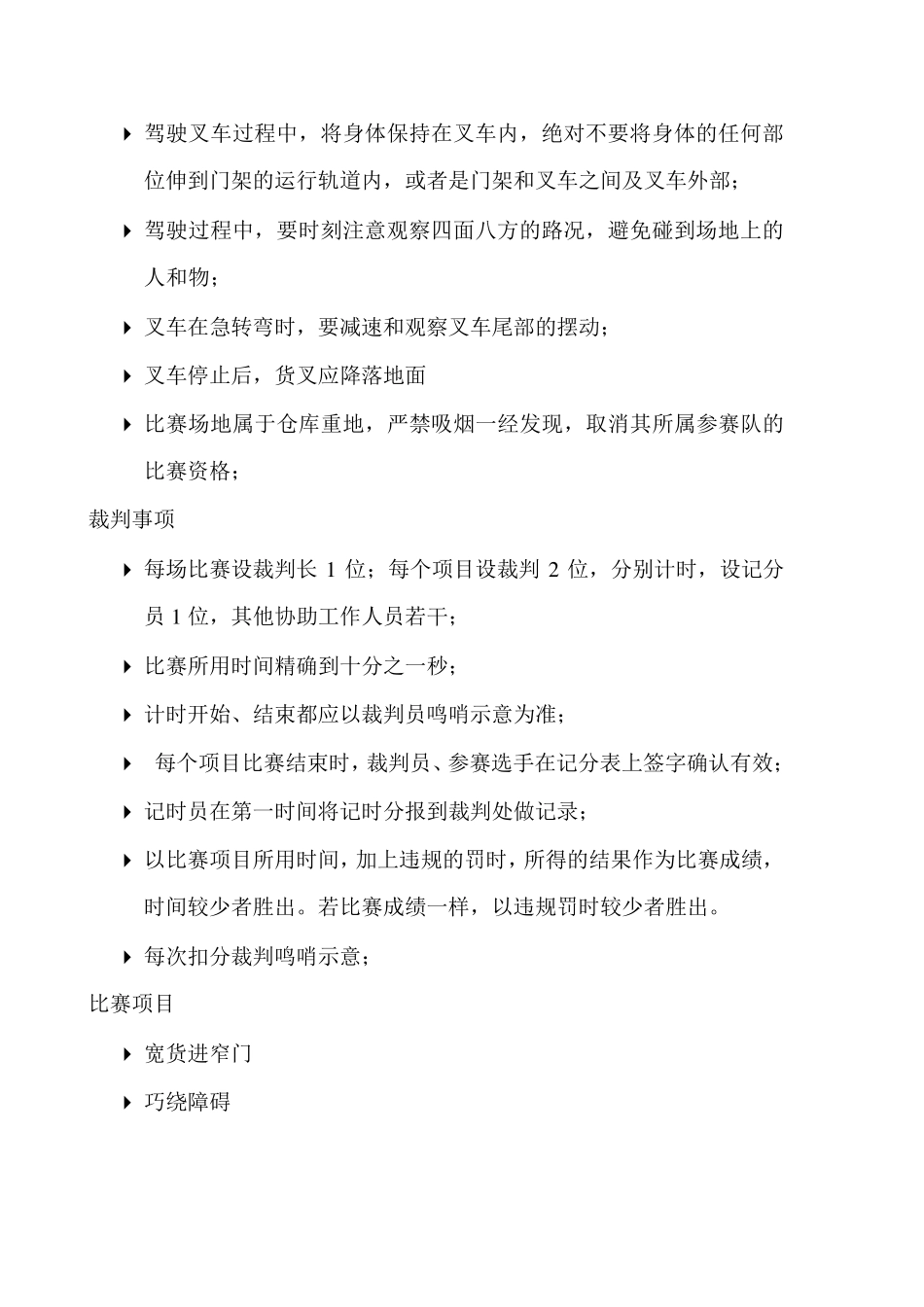 叉车技能比赛方案1_第2页