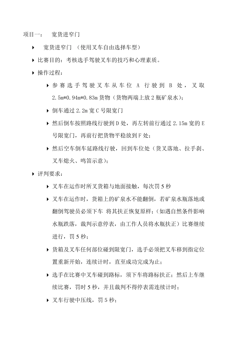 叉车技能比赛方案1_第3页