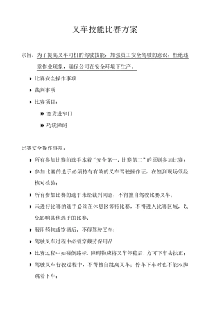 叉车技能比赛方案1