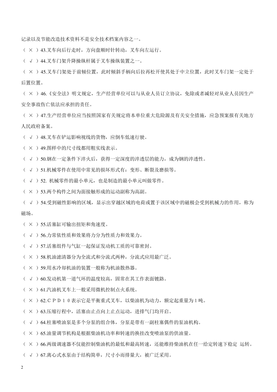 叉车技能试题库(500题)_第2页