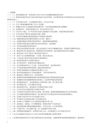 叉车技能试题库(500题)