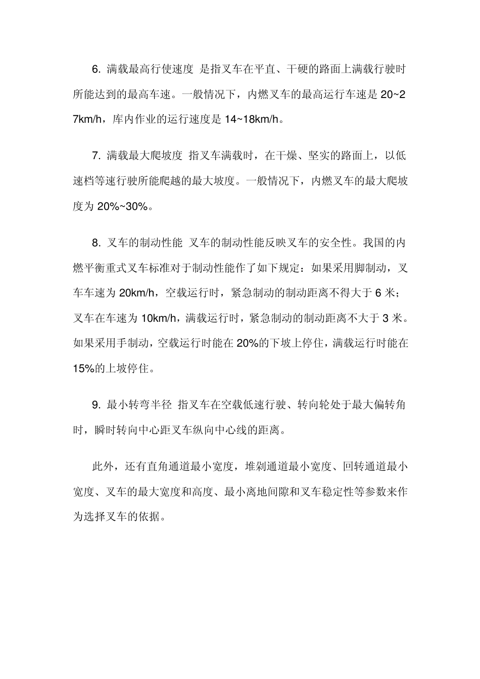 叉车操作动作、注意事项_第2页