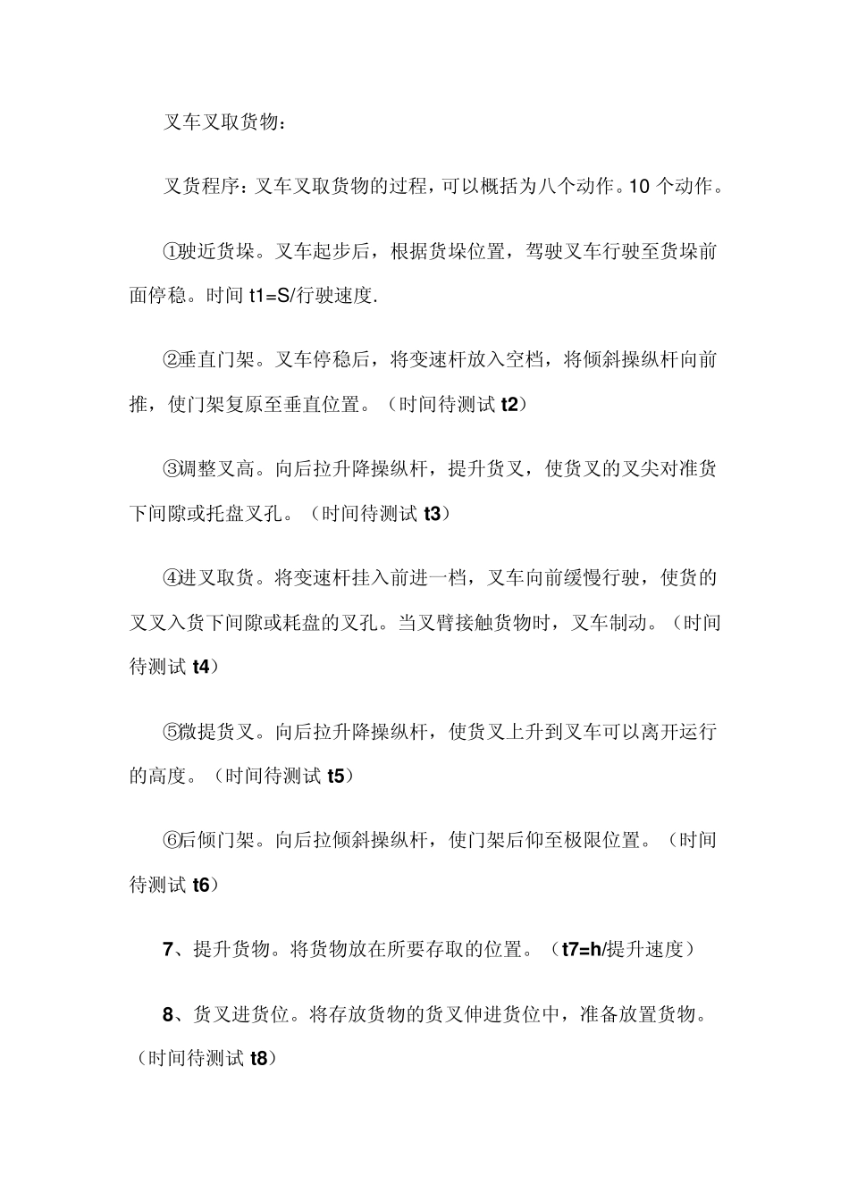 叉车操作动作、注意事项_第3页