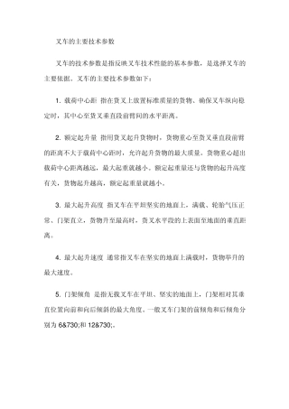 叉车操作动作、注意事项