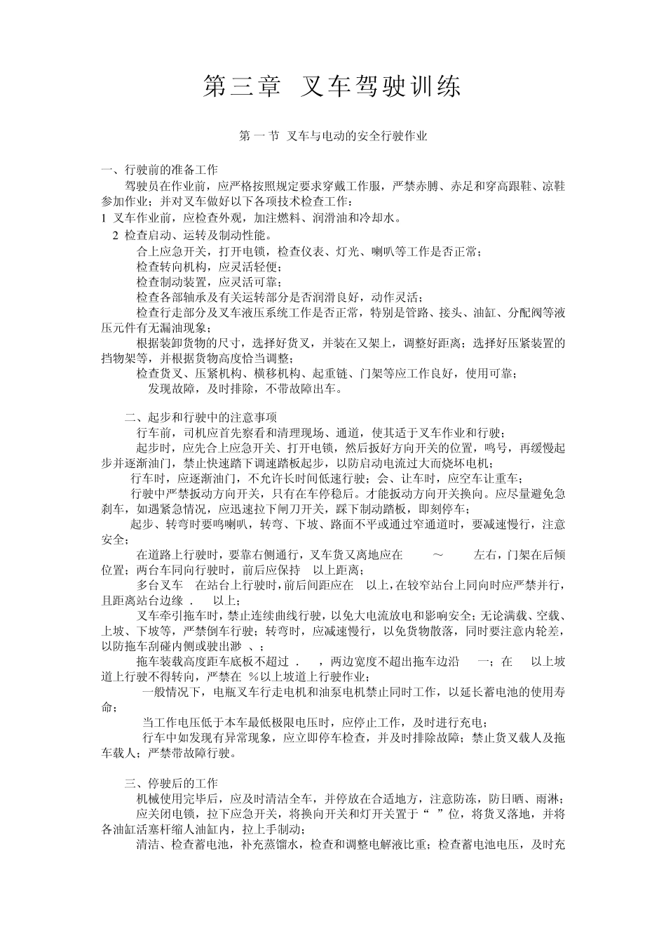 叉车操作培训_第1页