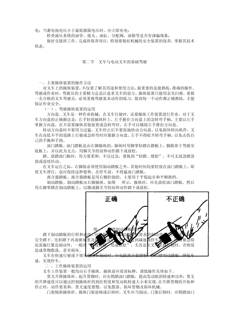 叉车操作培训_第2页