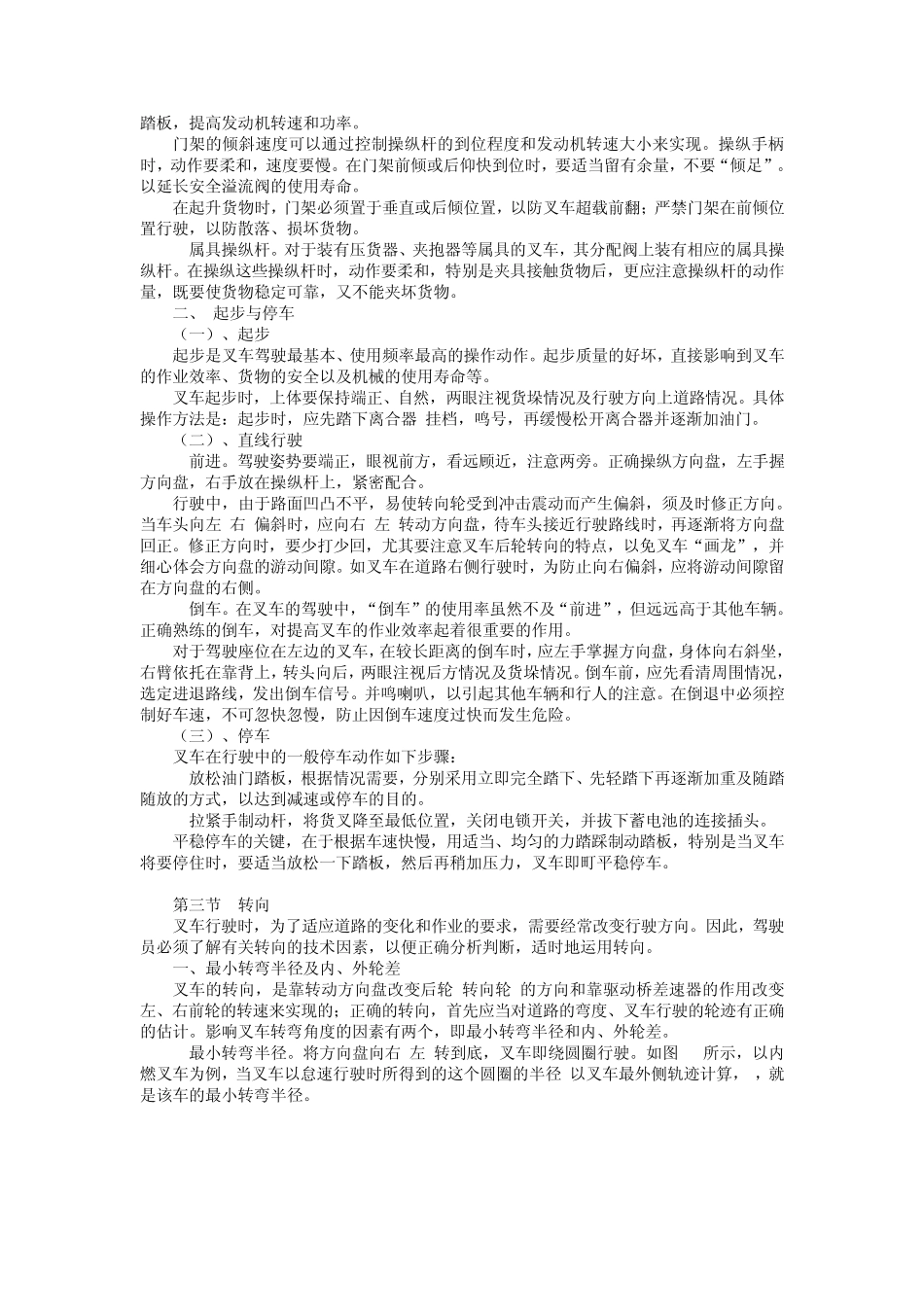 叉车操作培训_第3页