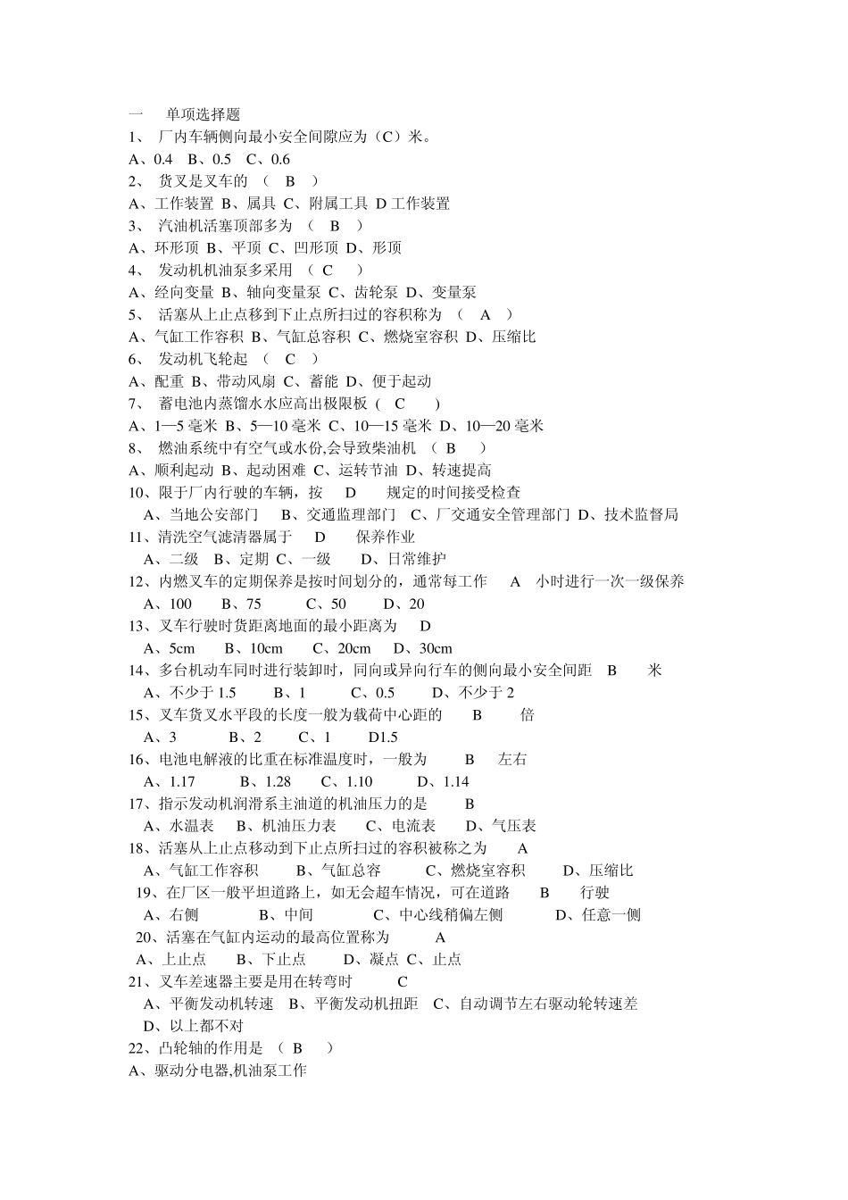 叉车操作工培训参考试题_第1页