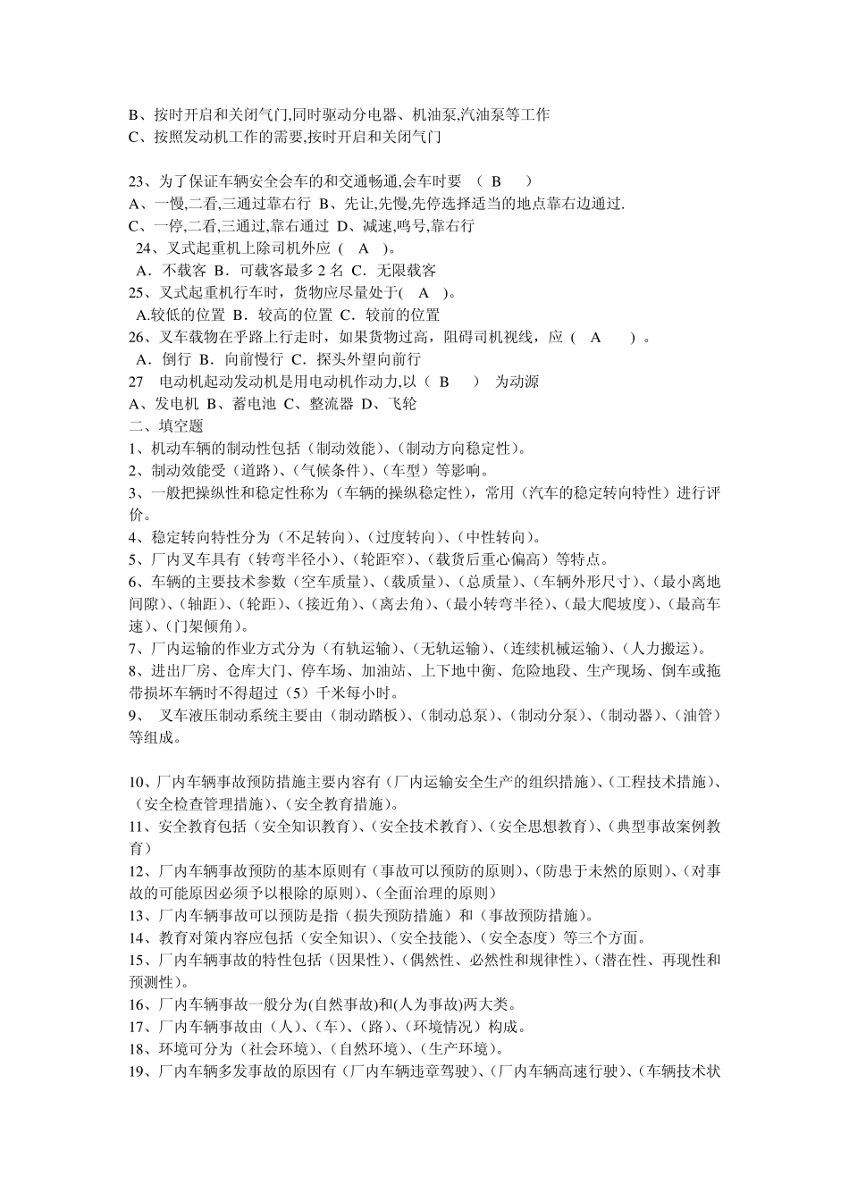 叉车操作工培训参考试题_第2页