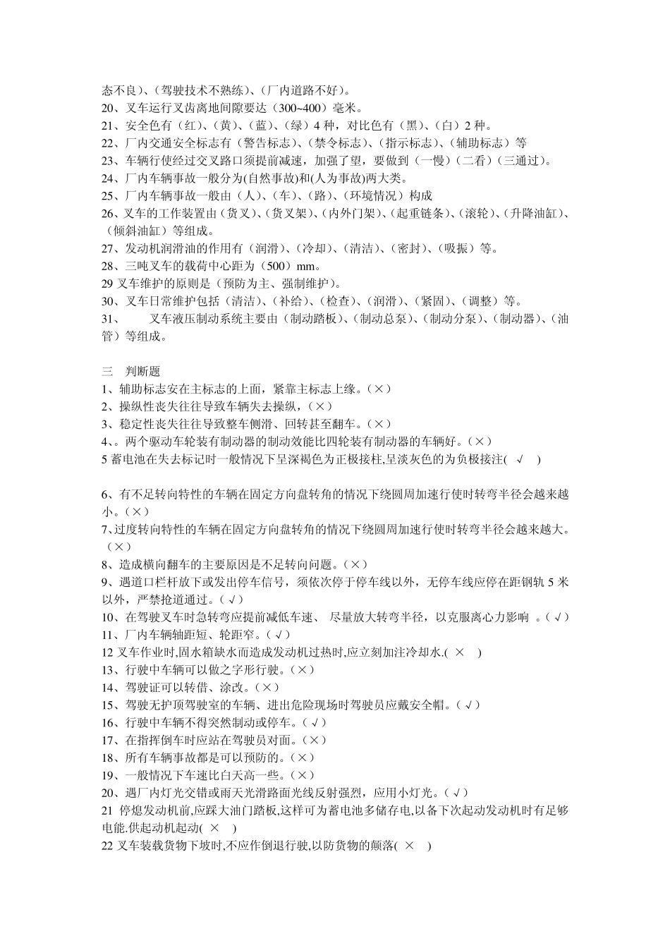 叉车操作工培训参考试题_第3页