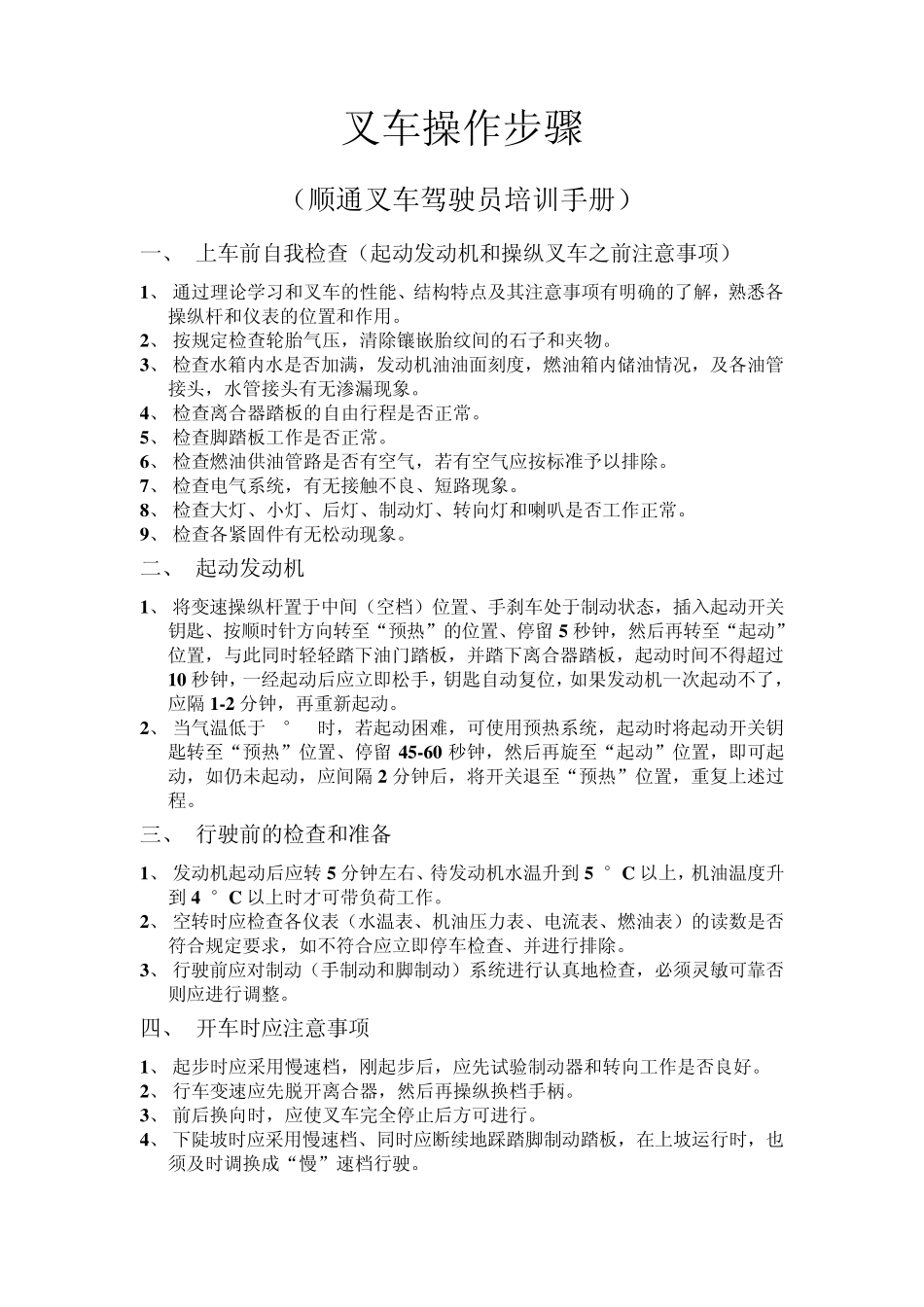 叉车操作步骤_第1页