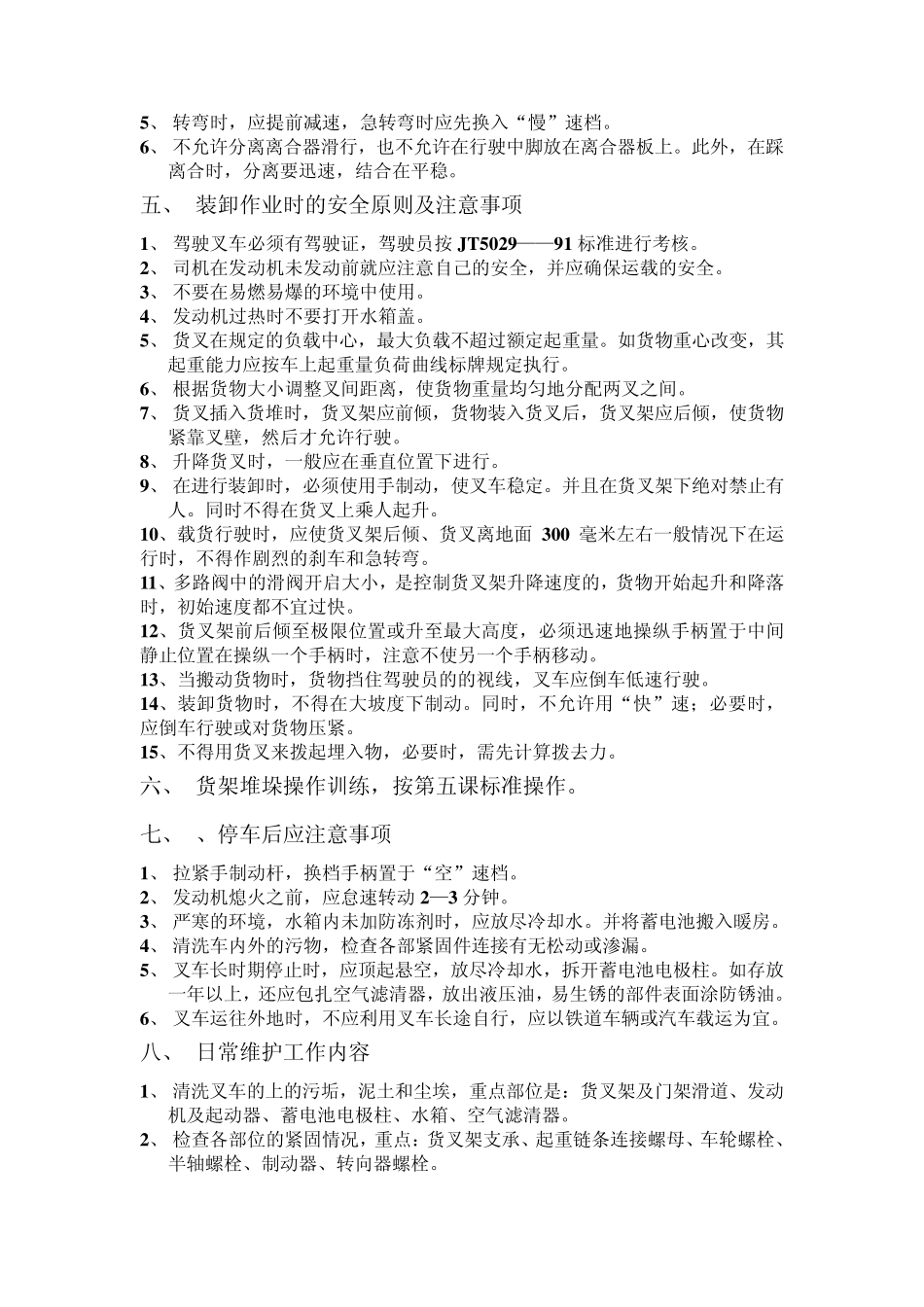 叉车操作步骤_第2页