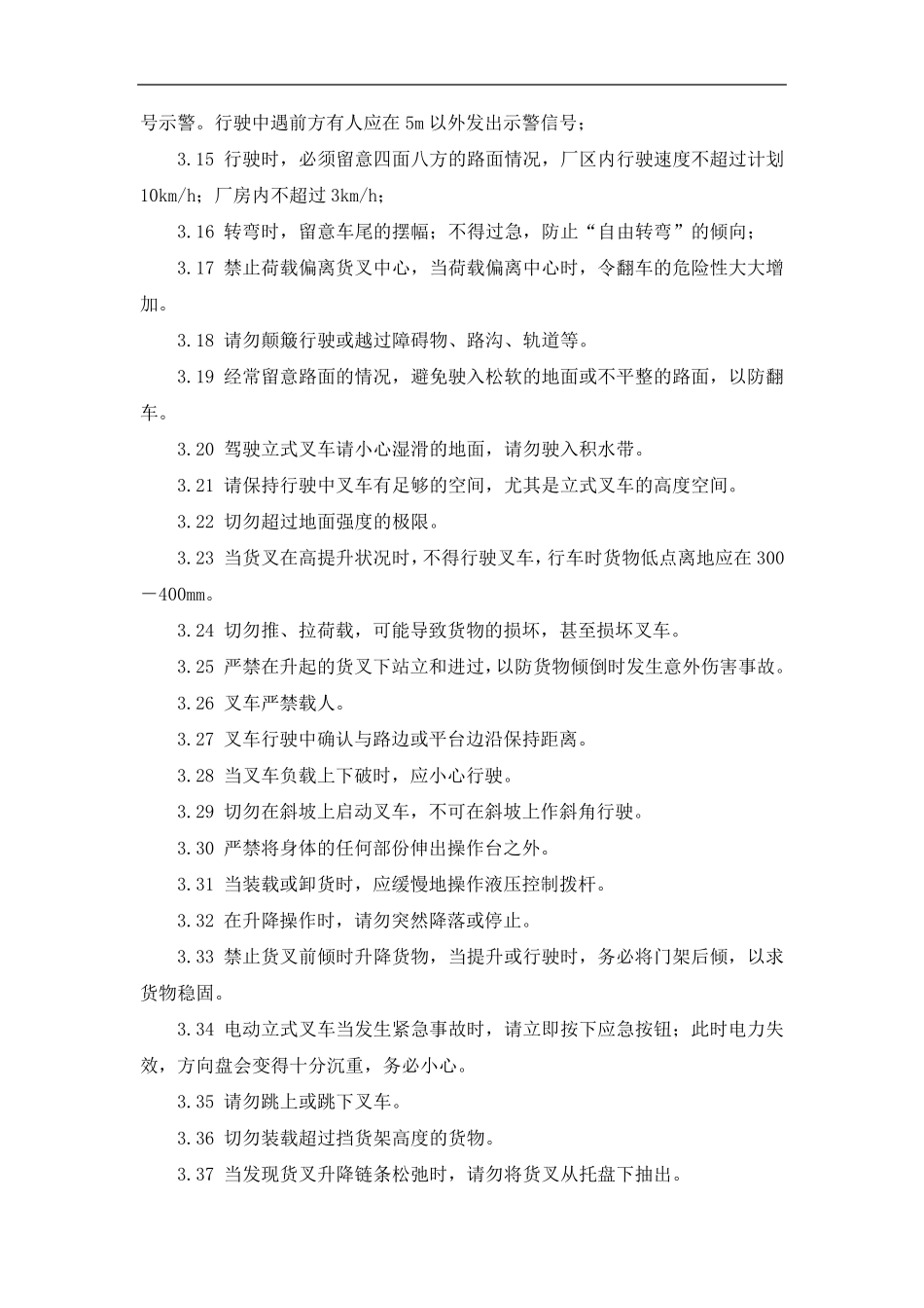 叉车操作规程(附叉车日常维护保养制度)_第3页