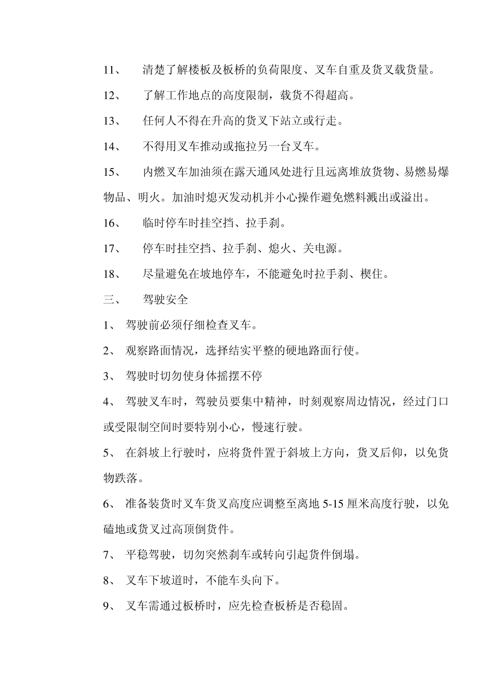 叉车操作规程及日常保养_第2页