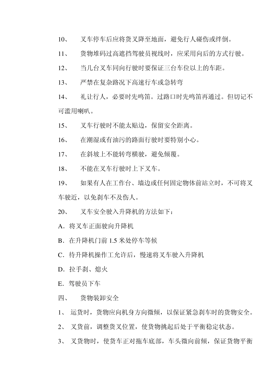 叉车操作规程及日常保养_第3页