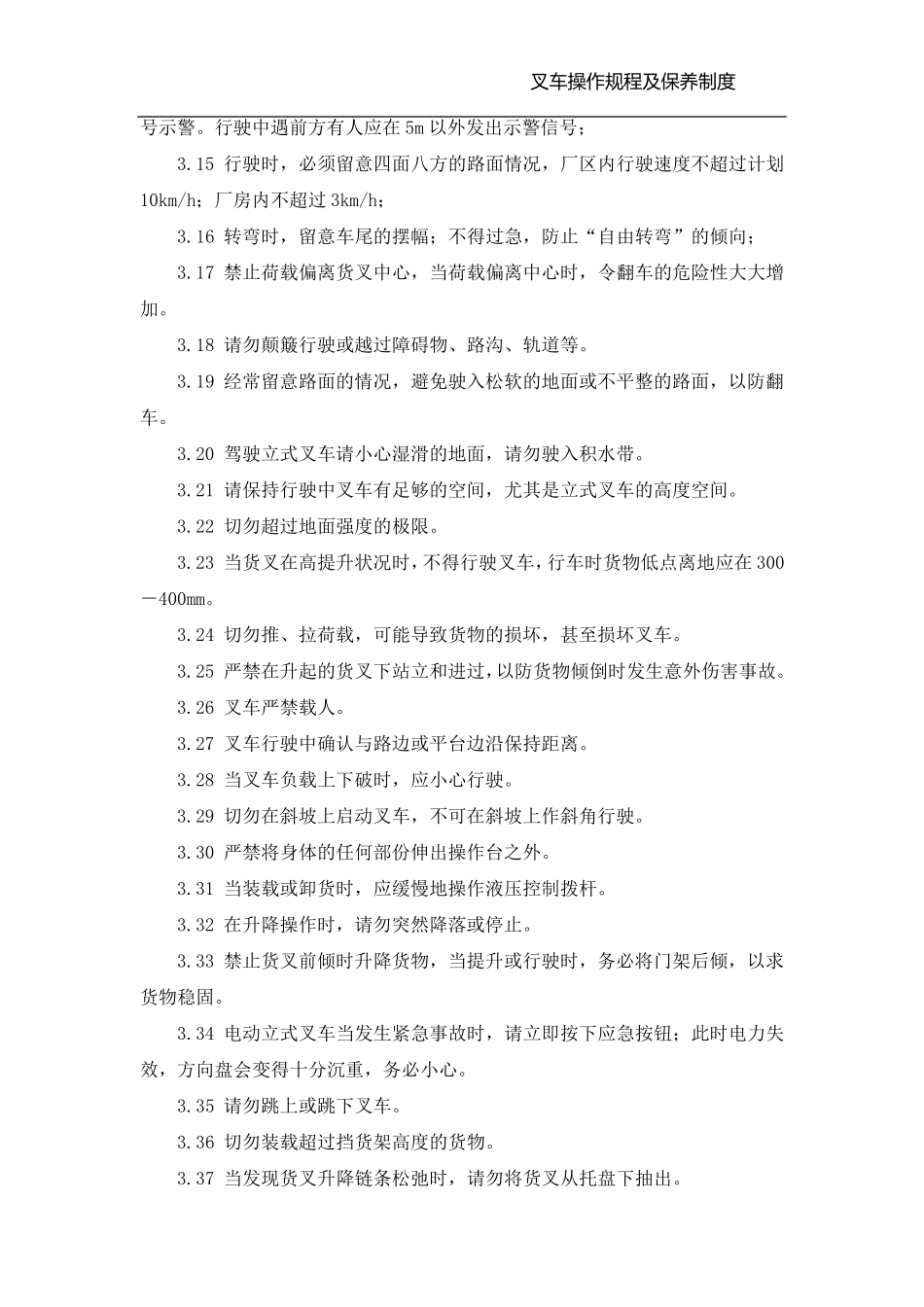 叉车操作规程及日常维护保养制度_第2页