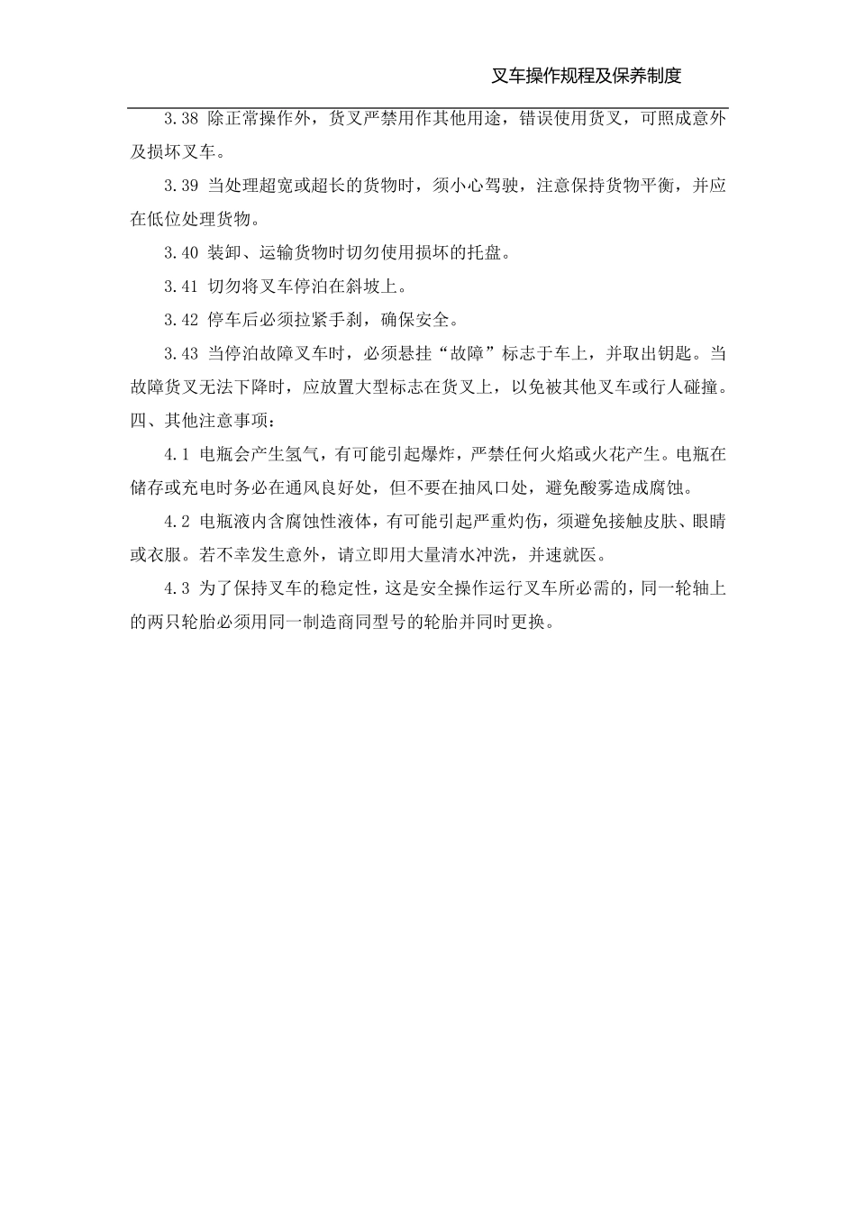 叉车操作规程及日常维护保养制度_第3页