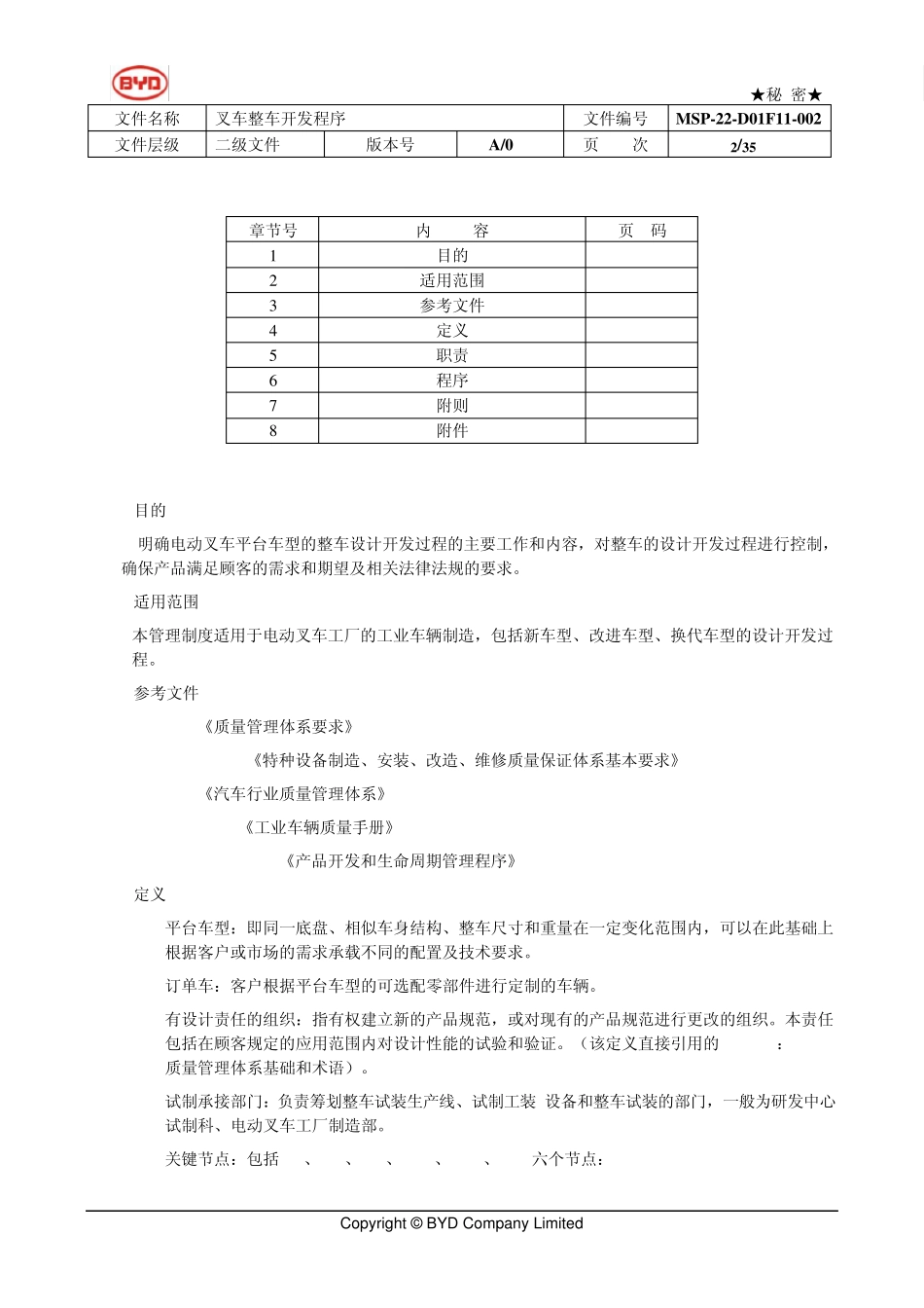 叉车整车开发程序_第2页