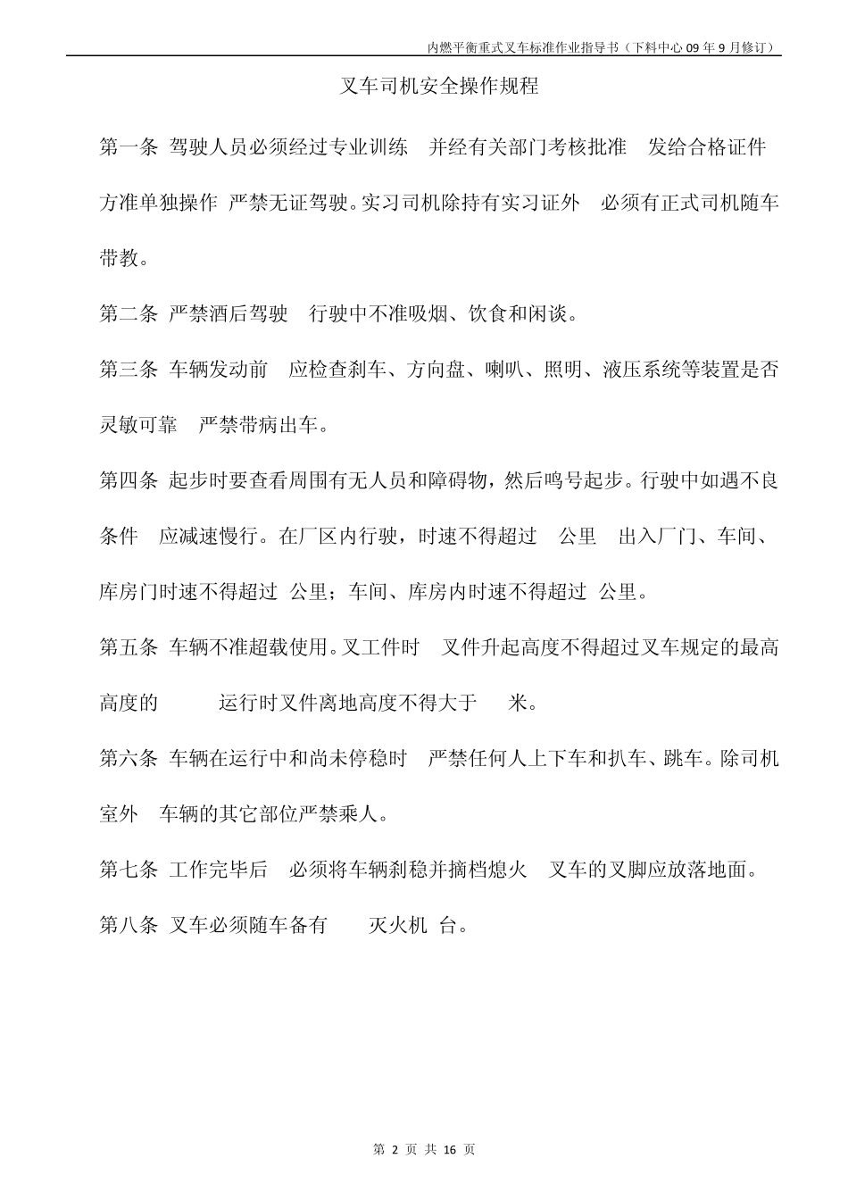 叉车标准作业指导书(1版)_第2页