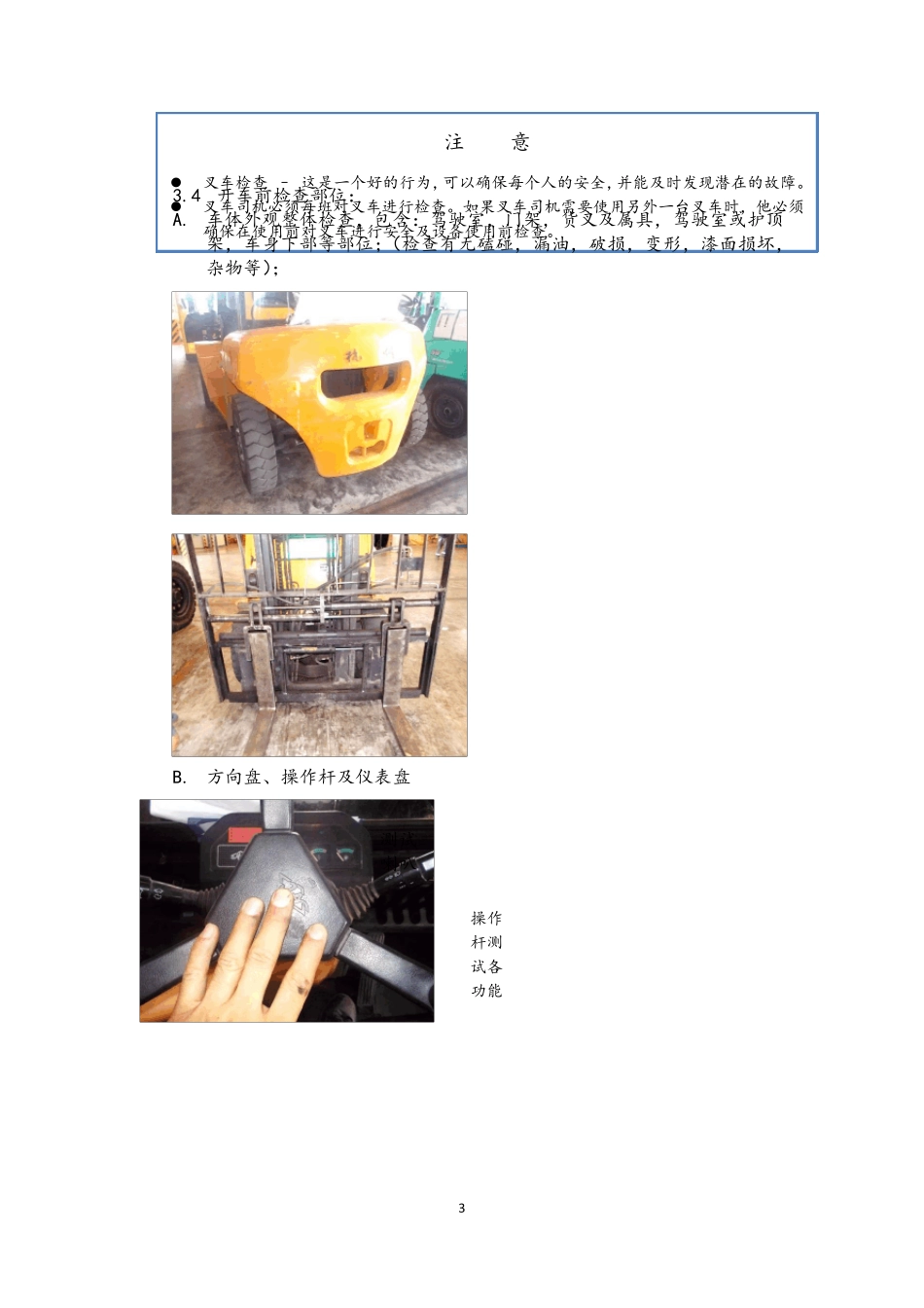 叉车日常点检作业指导书_第3页