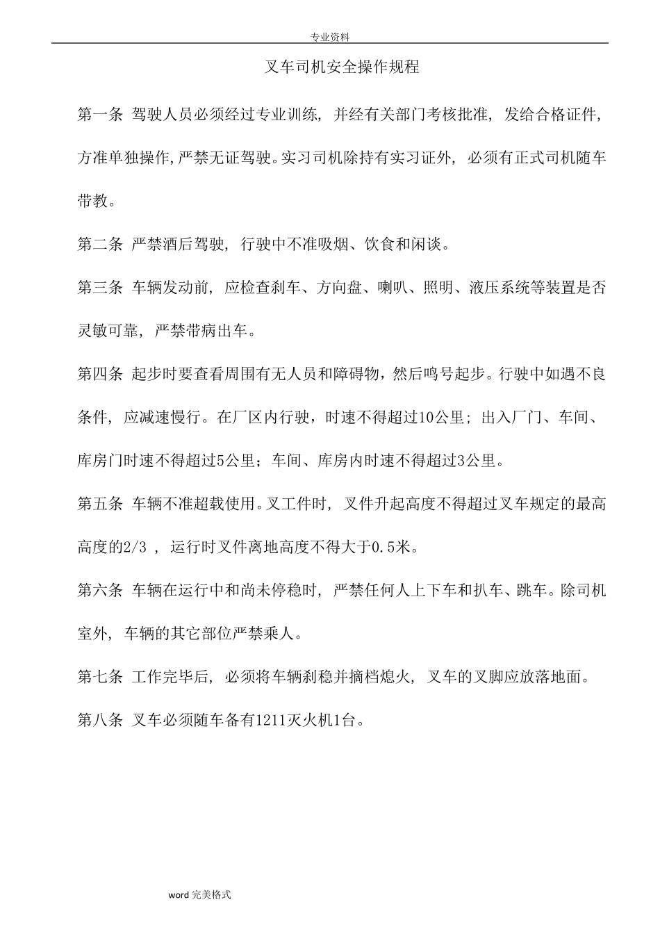 叉车标准作业指导书_第2页