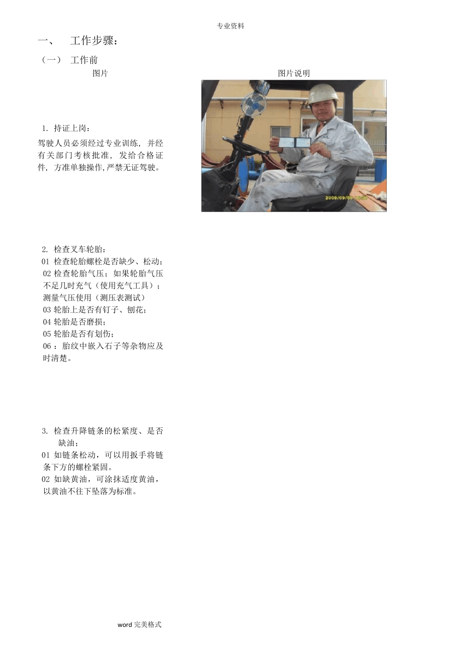叉车标准作业指导书_第3页