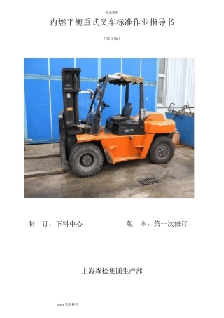 叉车标准作业指导书