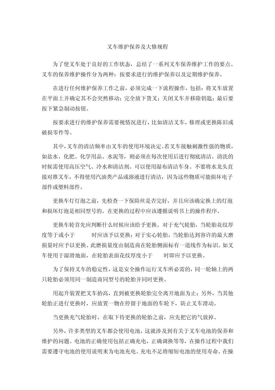 叉车检修规程_第1页