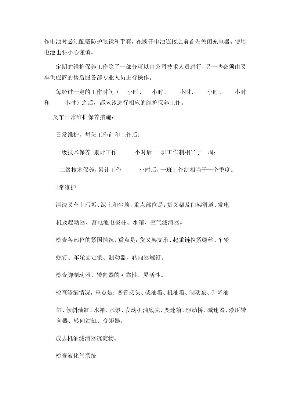 叉车检修规程_第2页