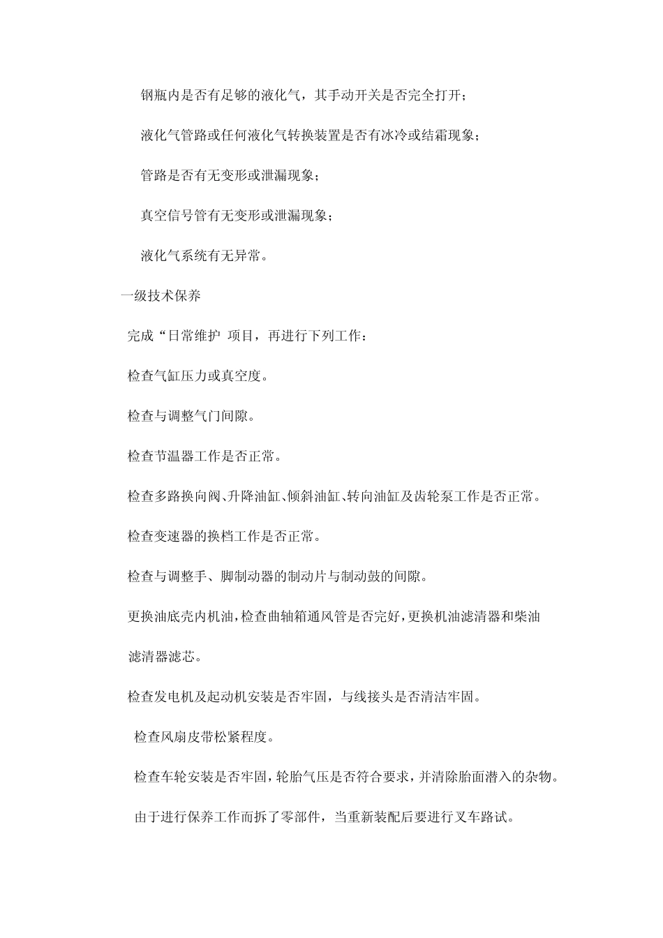 叉车检修规程_第3页