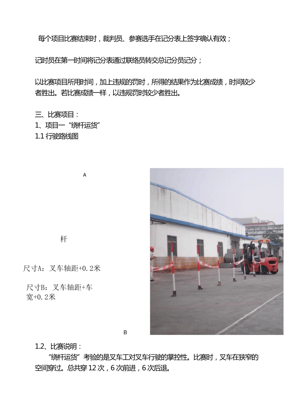 叉车比赛实际操作图和题库_第2页