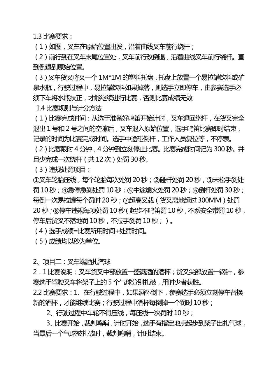 叉车比赛实际操作图和题库_第3页
