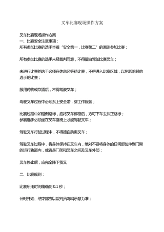 叉车比赛实际操作图和题库