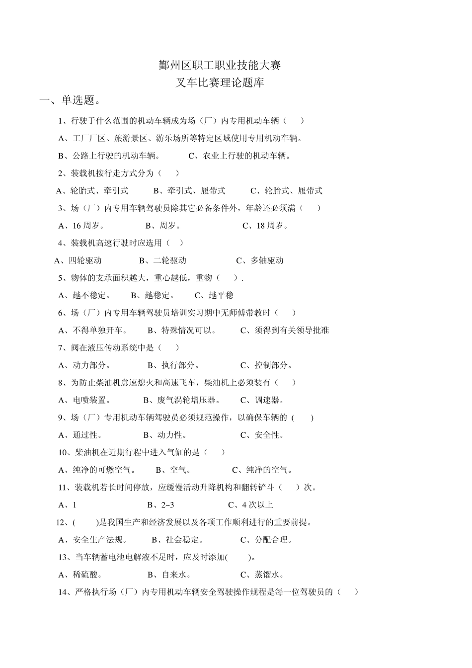 叉车比赛理论题库_第1页