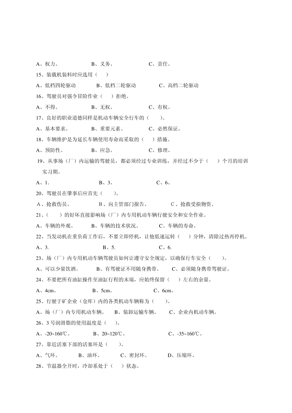 叉车比赛理论题库_第2页