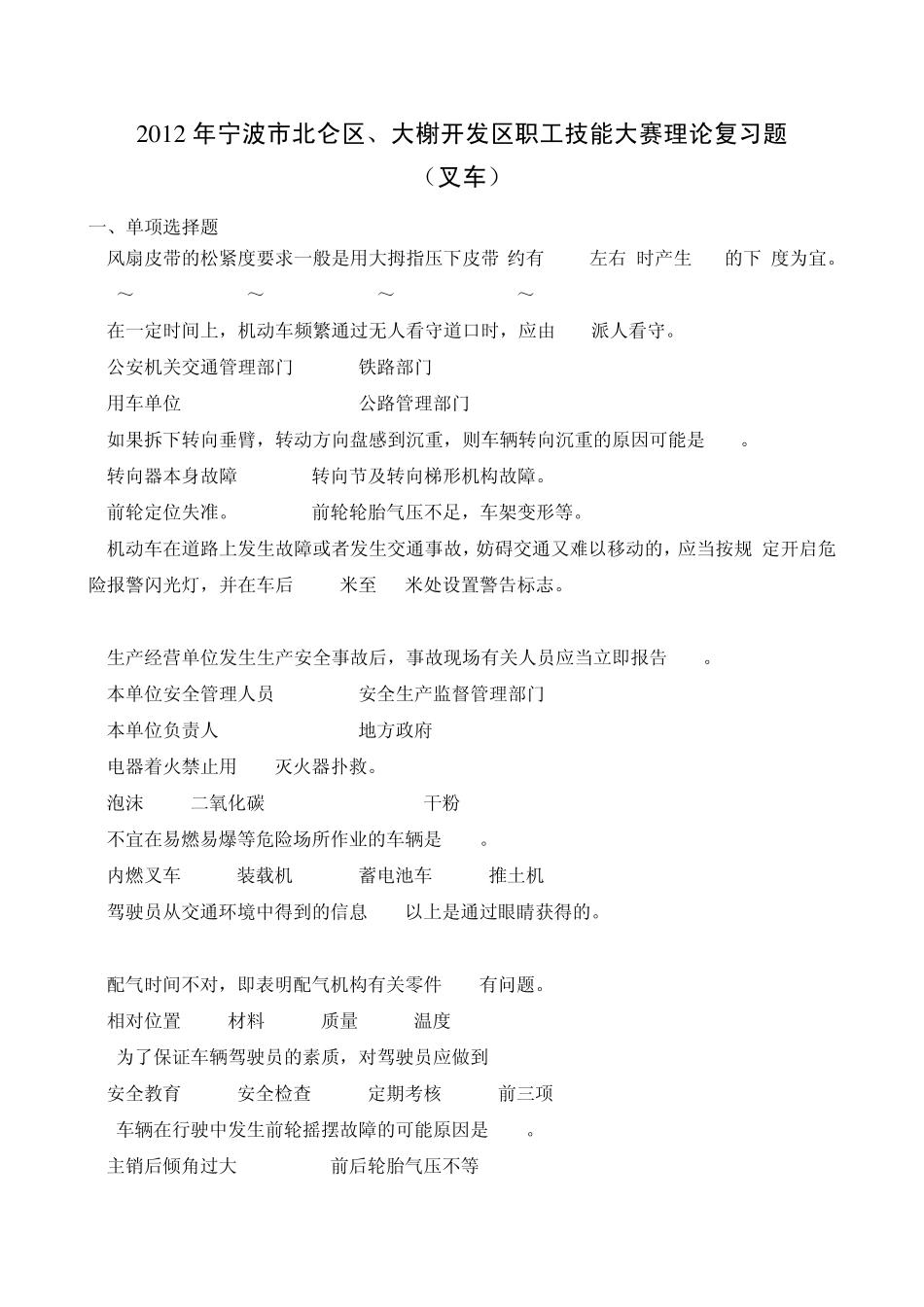 叉车理论复习题及答案_第1页