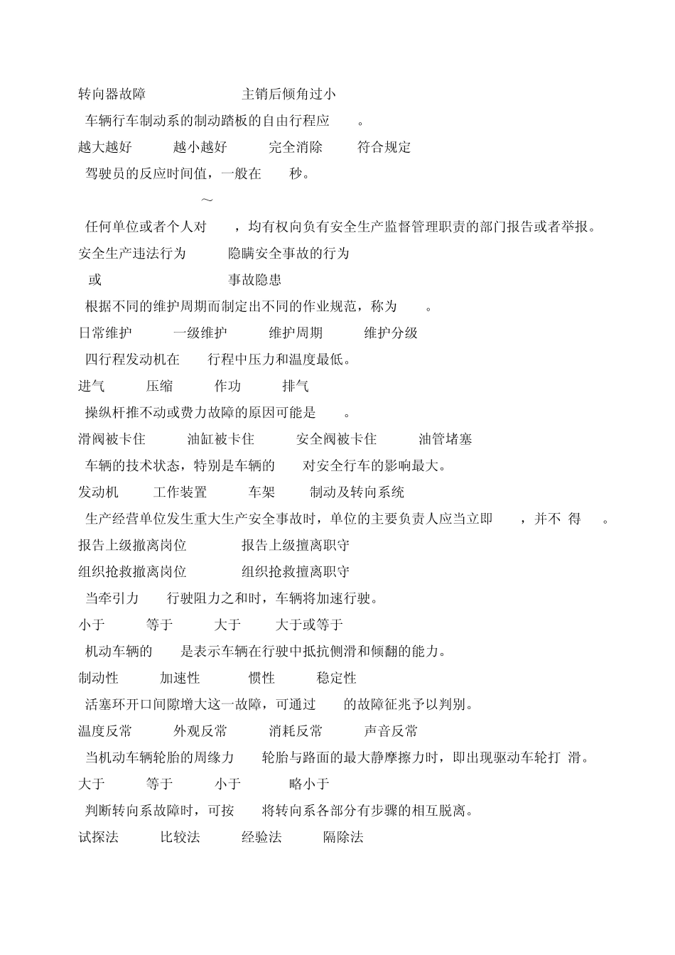 叉车理论复习题及答案_第2页