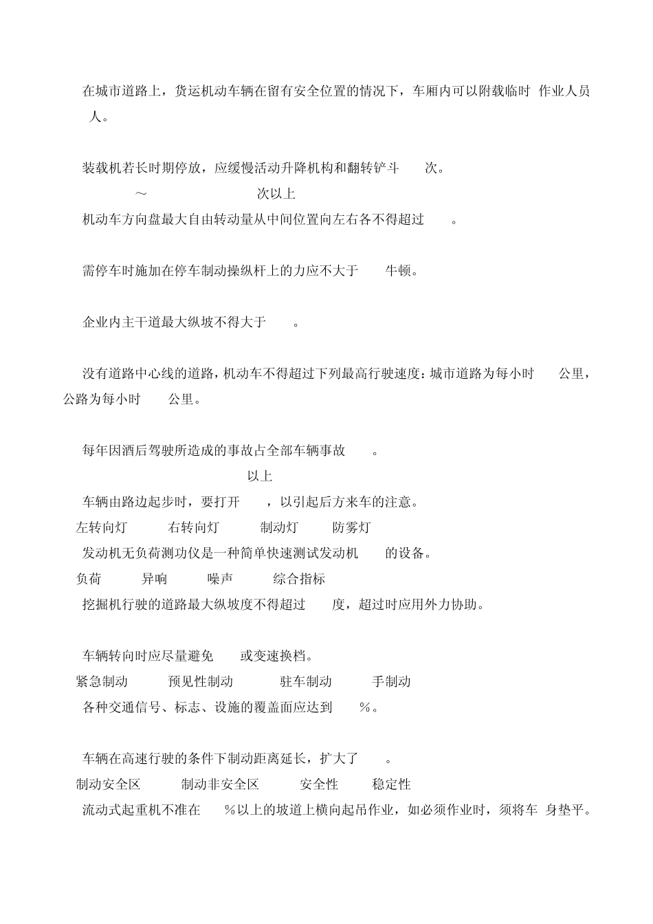 叉车理论复习题及答案_第3页