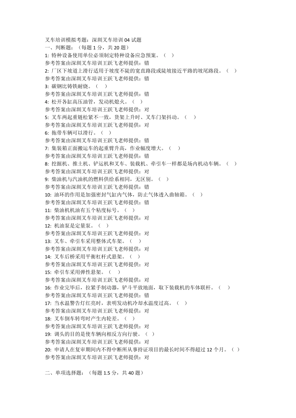 叉车理论模拟考题带答案_第1页