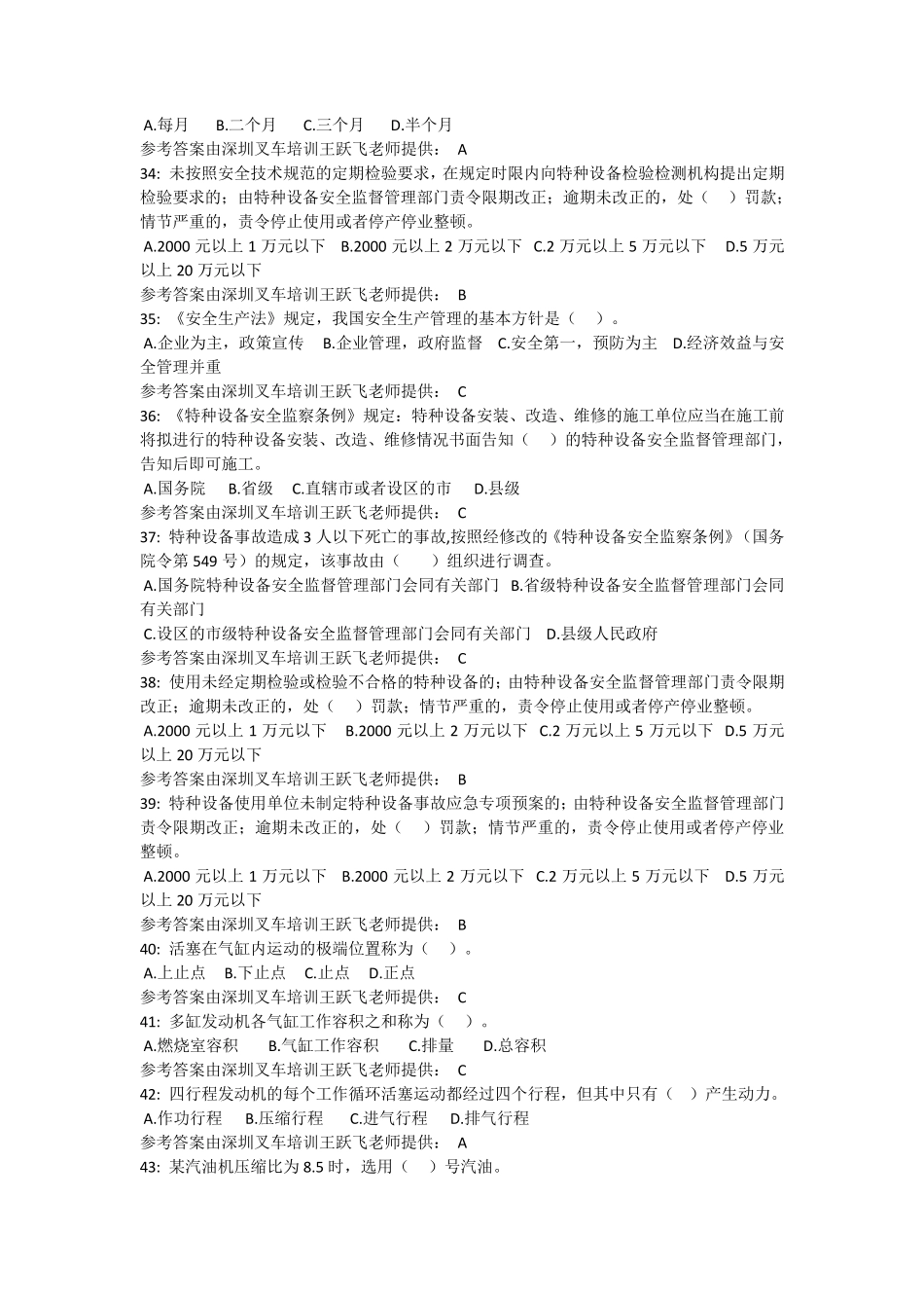 叉车理论模拟考题带答案_第3页