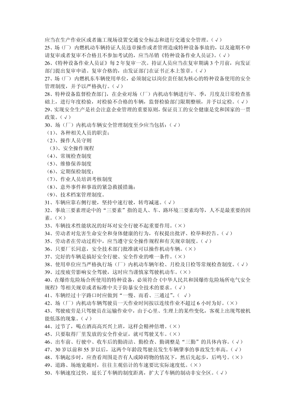 叉车理论试题库_第2页