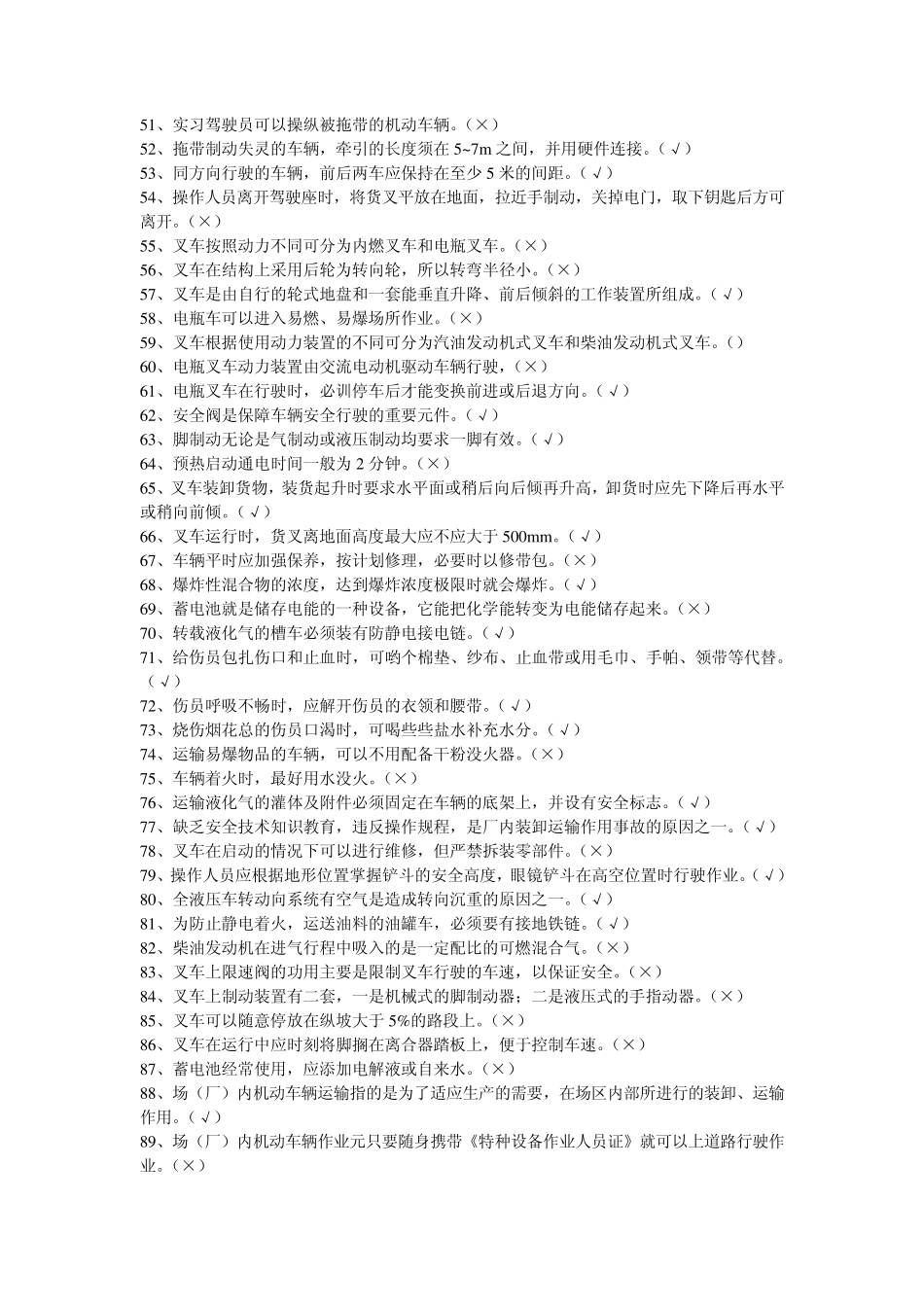 叉车理论试题库_第3页