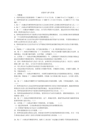 叉车理论试题库